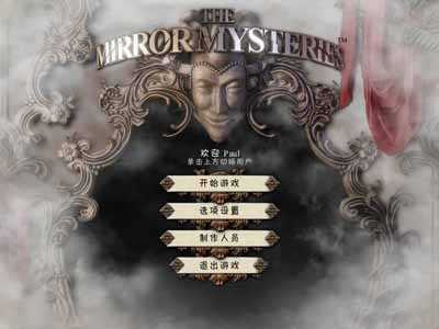 魔镜谜踪(The Mirror Mysteries) 中文版