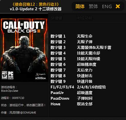 使命召唤12：黑色行动3 v1.0-Update 2 十二项修改器