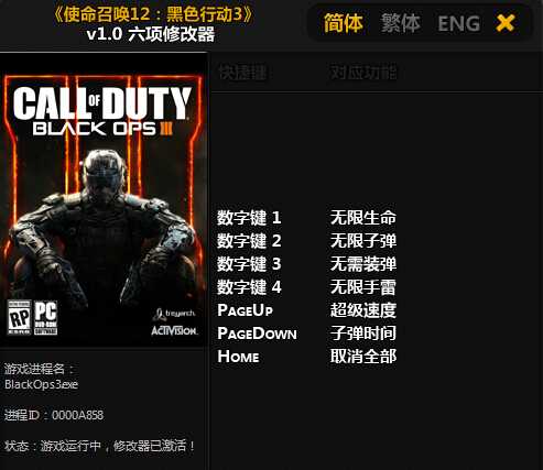 使命召唤12多功能通用修改器